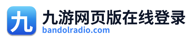 九游网页版在线登录